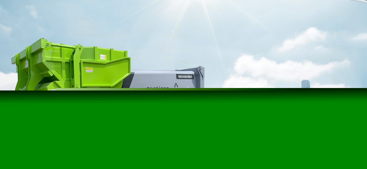 移動(dòng)垃圾站